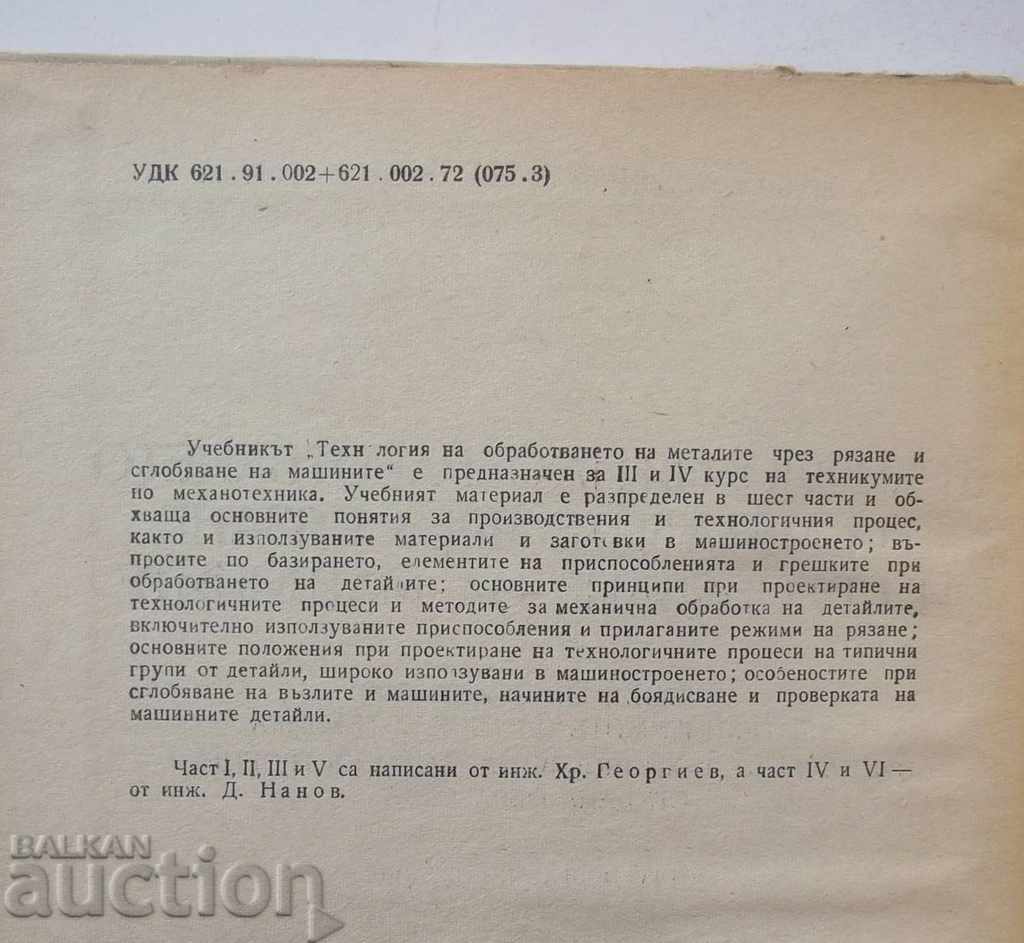 обработването на металите чрез рязане и сглобяване на машини с цена 10.00 лв. | € 5.11 обработването на металите чрез рязане и сглобяване на машини с цена 10.00 лв. | € 5.11