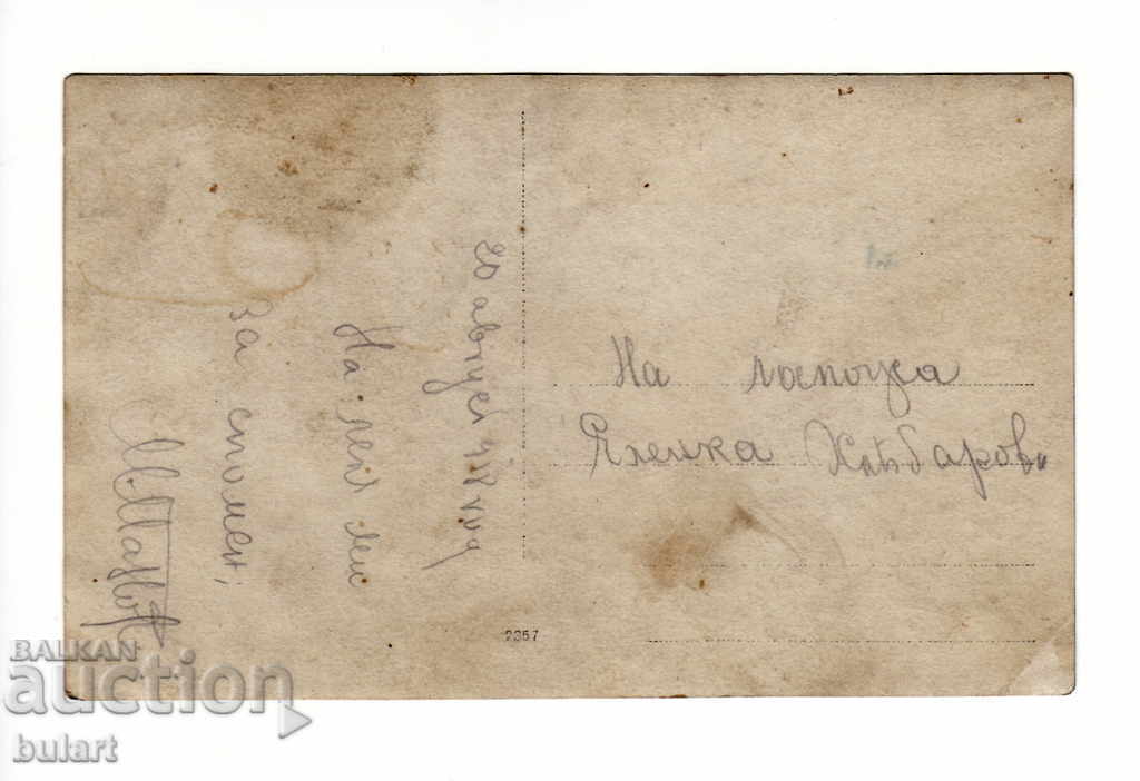 Officer of the First World War Kingdom of Bulgaria Traveled by the PK with price 40.00 BGN | € 20.45 Officer of the First World War Kingdom of Bulgaria Traveled by the PK with price 40.00 BGN | € 20.45