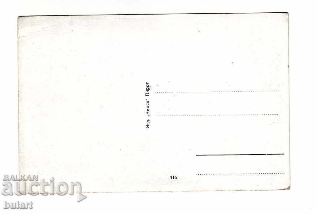 Postcard Ed. Kyoto Pirot Photo Traveled PK with price 25.00 BGN | € 12.78
