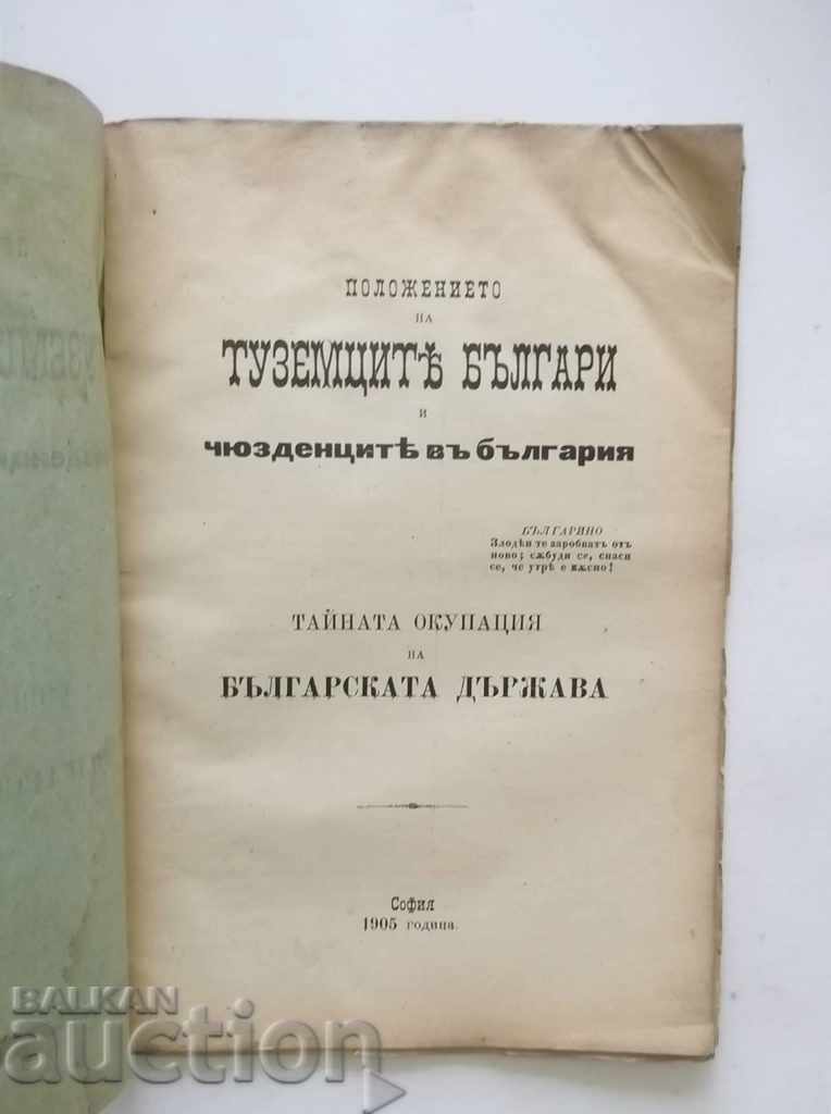 The Situation of the Bulgarian Natives and the Byzantines in Bulgaria with price 48.00 BGN | € 24.54