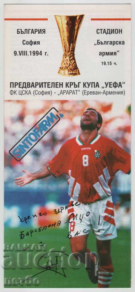 Футболна програма ЦСКА-Арарат Армения 1994 УЕФА