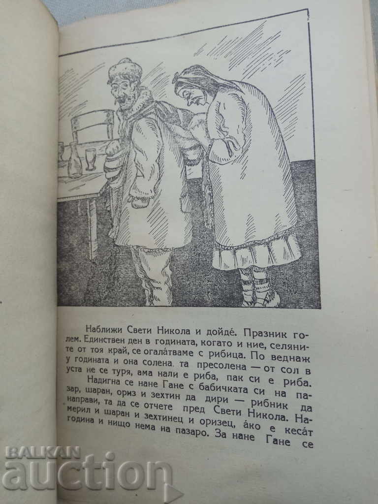 Аукцион Весели сърца .Георги Деянов(с автограф)