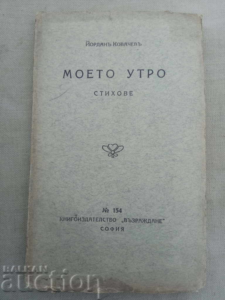 My Morning Jordan Kovachev My Morning Jordan Kovachev