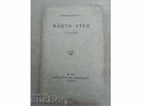 Dimineața mea Jordan Kovachev