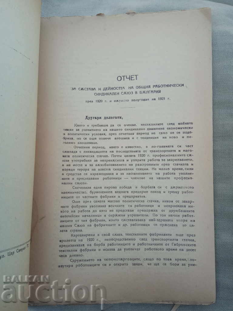 Trade Union Bulletin 5 General Union of Workers in Bulgaria with price 90.00 BGN | € 46.02 Trade Union Bulletin 5 General Union of Workers in Bulgaria with price 90.00 BGN | € 46.02