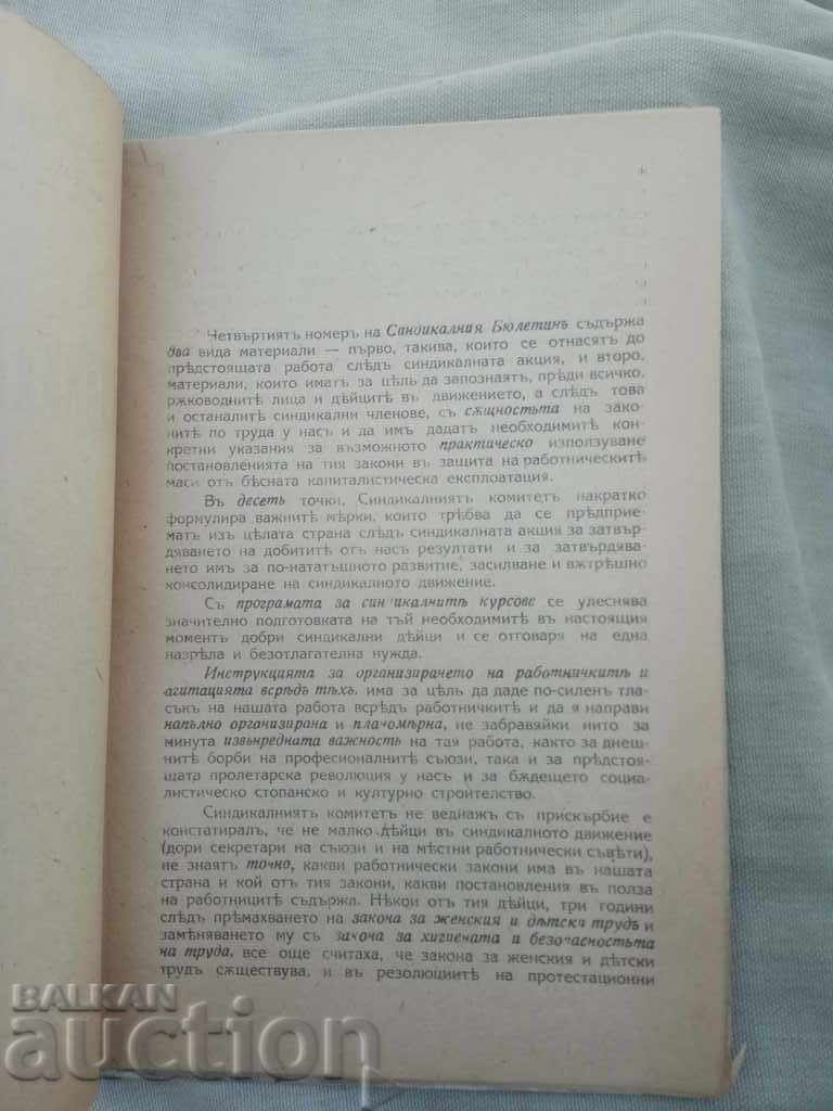 Trade Union Bulletin 4 General Union of Workers in Bulgaria with price 90.00 BGN | € 46.02 Trade Union Bulletin 4 General Union of Workers in Bulgaria with price 90.00 BGN | € 46.02