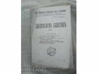 Buletinul sindical 4 Sindicatul General al Muncitorilor din Bulgaria