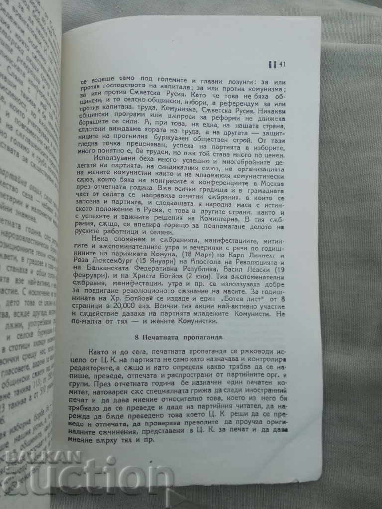 Annual Report Bulgarian Section 3 International with price 10.00 BGN | € 5.11 Annual Report Bulgarian Section 3 International with price 10.00 BGN | € 5.11