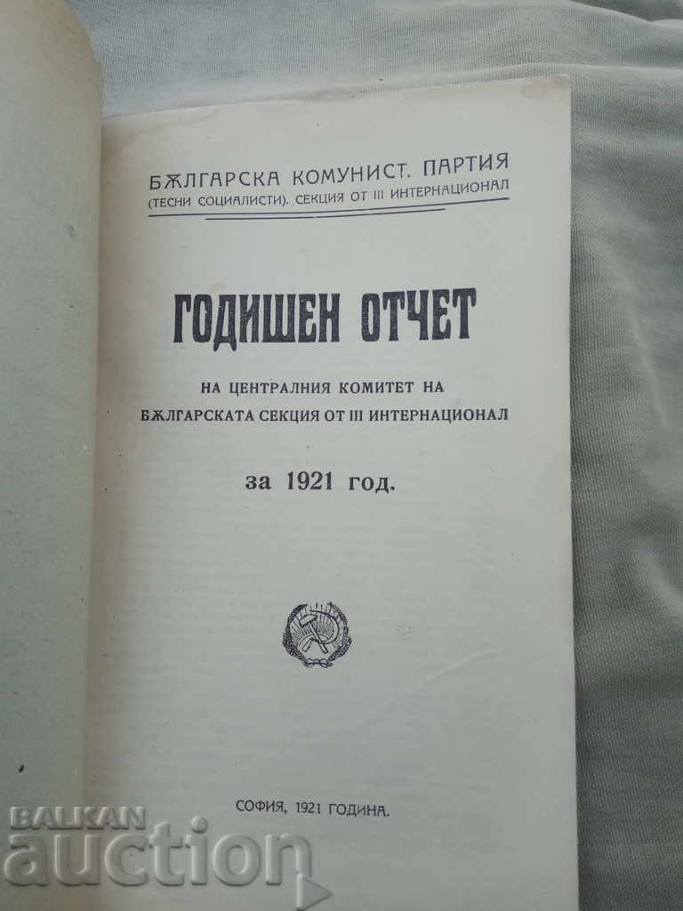 Auction Annual Report Bulgarian Section 3 International Auction Annual Report Bulgarian Section 3 International