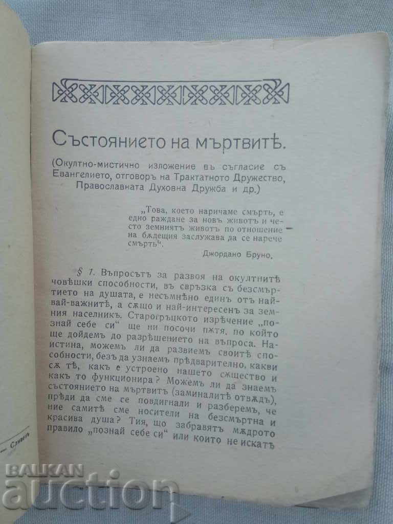 The state of the dead with price 10.00 BGN | € 5.11 The state of the dead with price 10.00 BGN | € 5.11