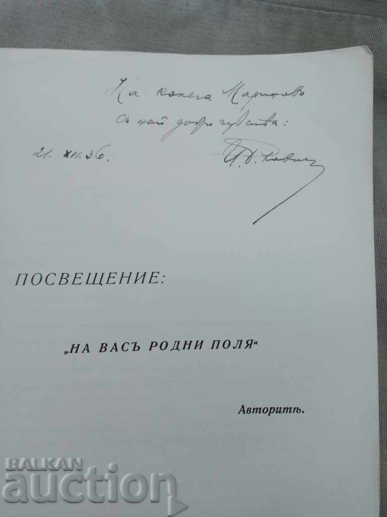 Auction Pamuk.Yosif G. Kovachev (with autograph Auction Pamuk.Yosif G. Kovachev (with autograph