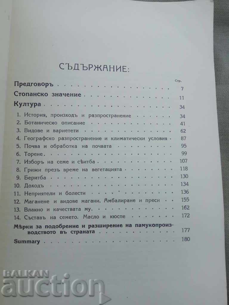 Delivery of Pamuk.Yosif G. Kovachev (with autograph Delivery of Pamuk.Yosif G. Kovachev (with autograph