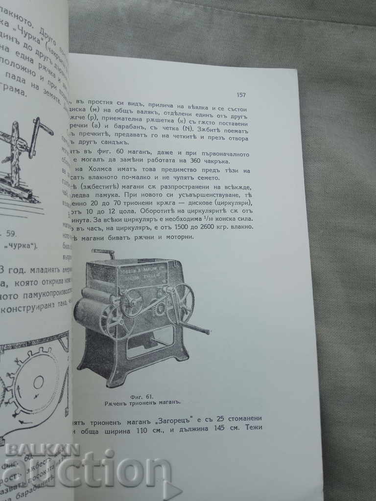 Pamuk.Yosif G. Kovachev (with autograph - 5 Pamuk.Yosif G. Kovachev (with autograph - 5