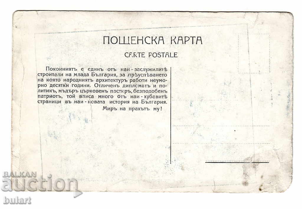 Ekzarh Yosif Postcard with price 25.00 BGN | € 12.78 Ekzarh Yosif Postcard with price 25.00 BGN | € 12.78