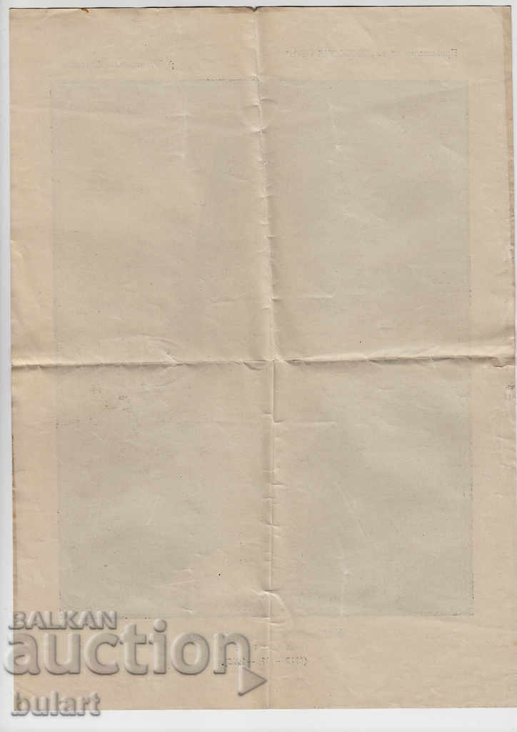 Ilarion Makariopolski Application to Free Speech with price 25.00 BGN | € 12.78 Ilarion Makariopolski Application to Free Speech with price 25.00 BGN | € 12.78