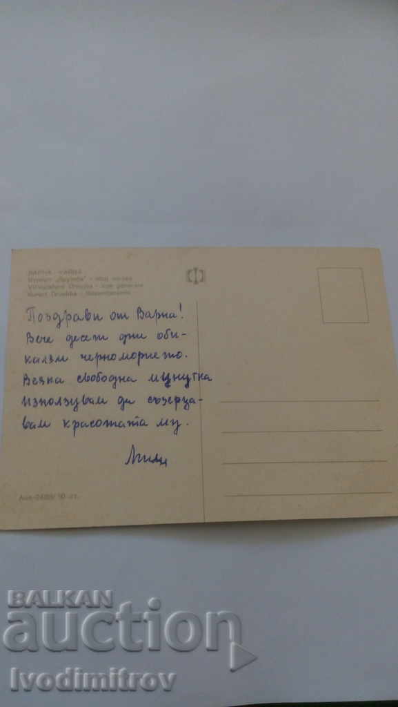 Druzhba Postcard General view with price 0.45 BGN | € 0.23 Druzhba Postcard General view with price 0.45 BGN | € 0.23