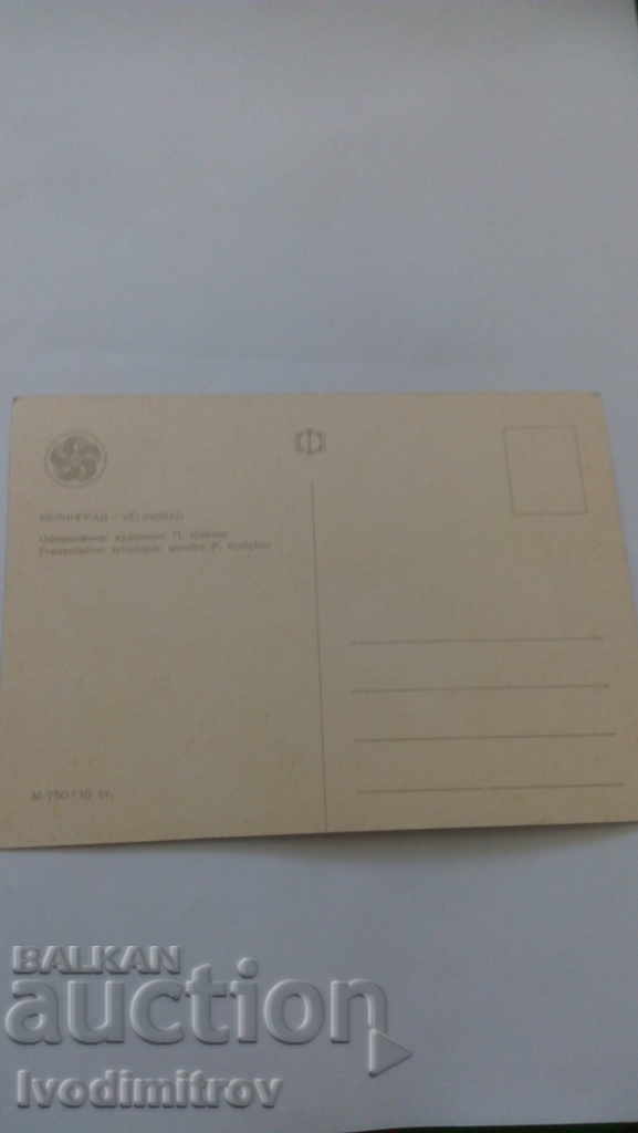 Postcard Velingrad Collage 1968 with price 0.45 BGN | € 0.23 Postcard Velingrad Collage 1968 with price 0.45 BGN | € 0.23