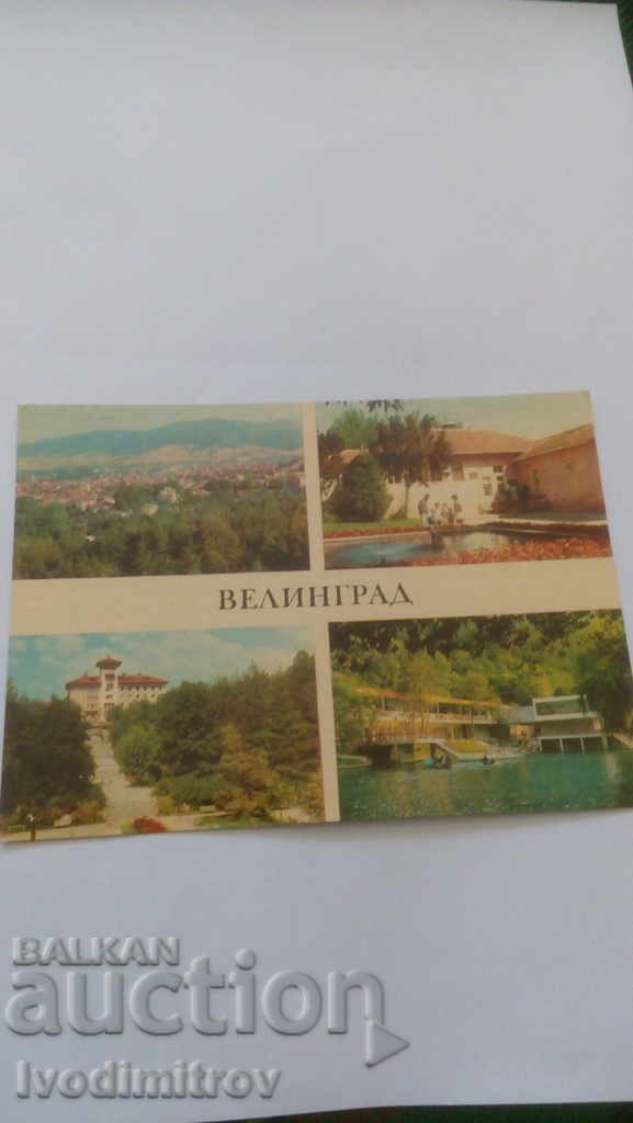 Carte poștală Velingrad Collage 1968