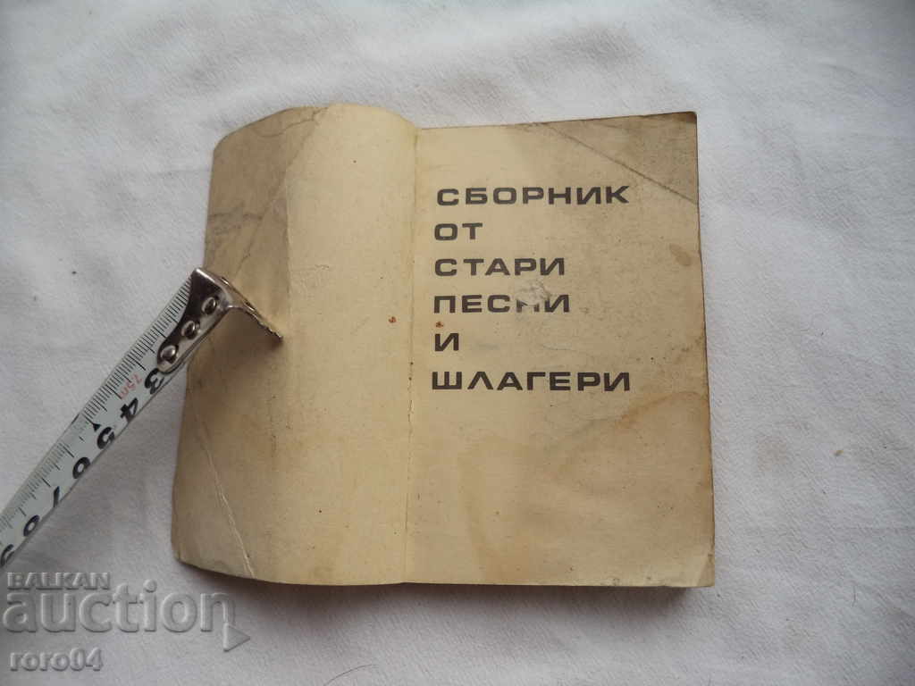 COLLECTION OF OLD SONGS AND HITS with price 30.00 BGN | € 15.34 COLLECTION OF OLD SONGS AND HITS with price 30.00 BGN | € 15.34