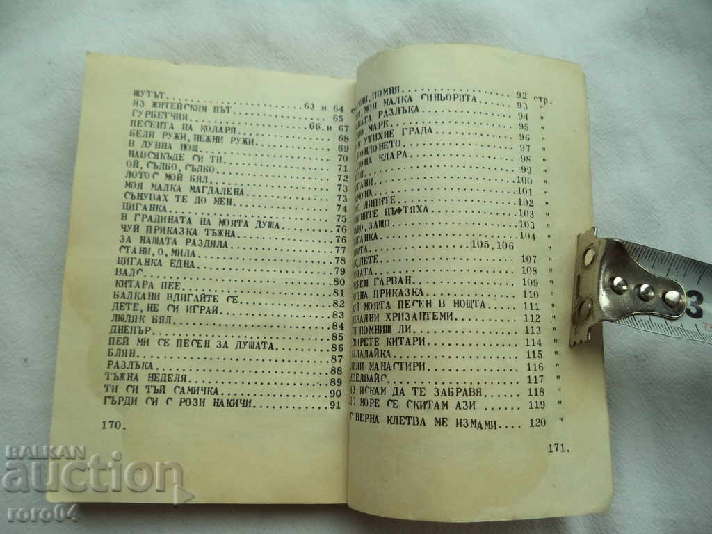COLECȚIE DE CÂNTECE ȘI HITURI VECHI - 5