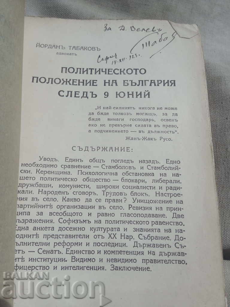 Political position of Bulgaria after 9 June 1923 with price 65.00 BGN | € 33.23