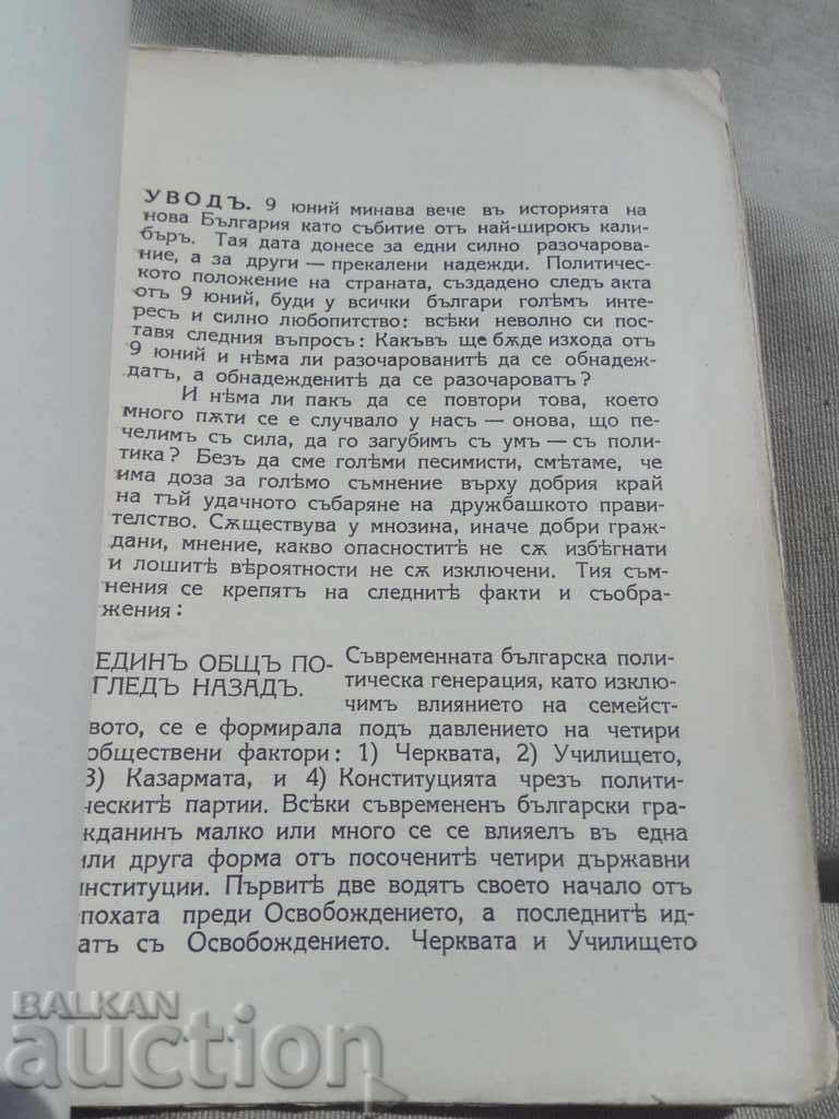 Auction  Political position of Bulgaria after 9 June 1923