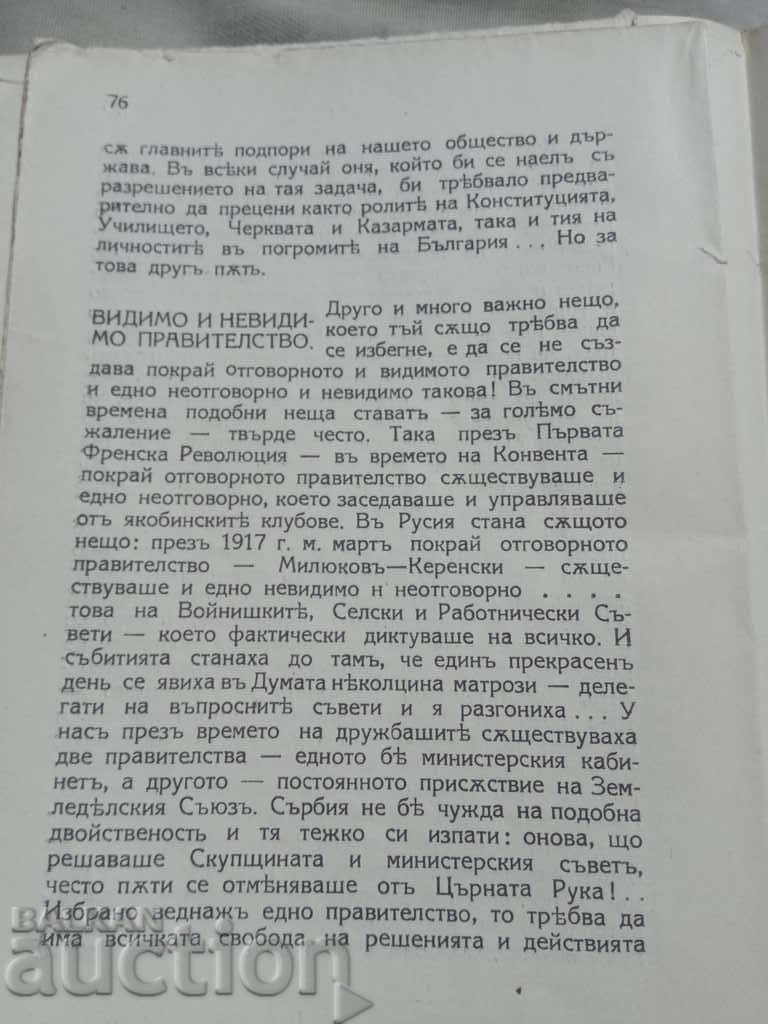 Political position of Bulgaria after 9 June 1923 - 5