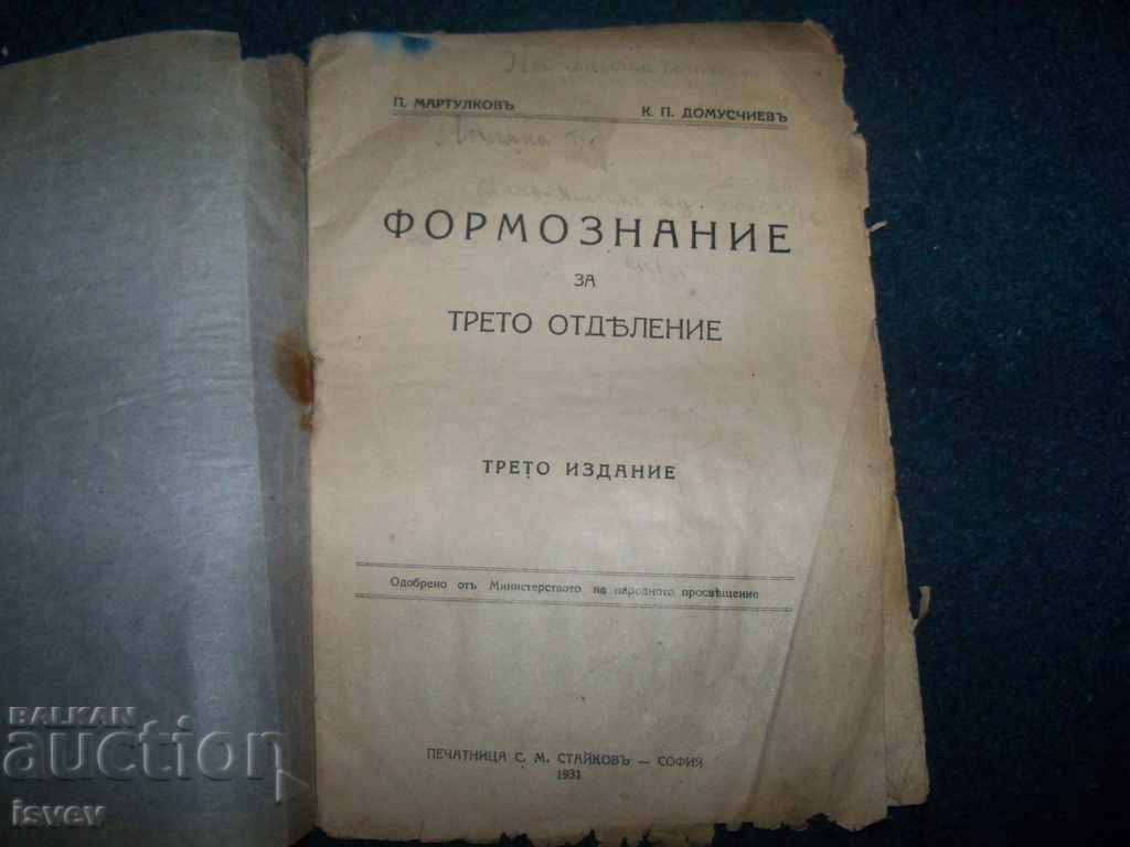 "Έντυπα για Τρίτο Τμήμα" έκδοση 1931 με τιμή 10.00 BGN | € 5.11