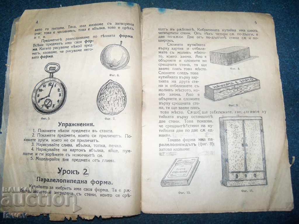 Παράδοση "Έντυπα για Τρίτο Τμήμα" έκδοση 1931
