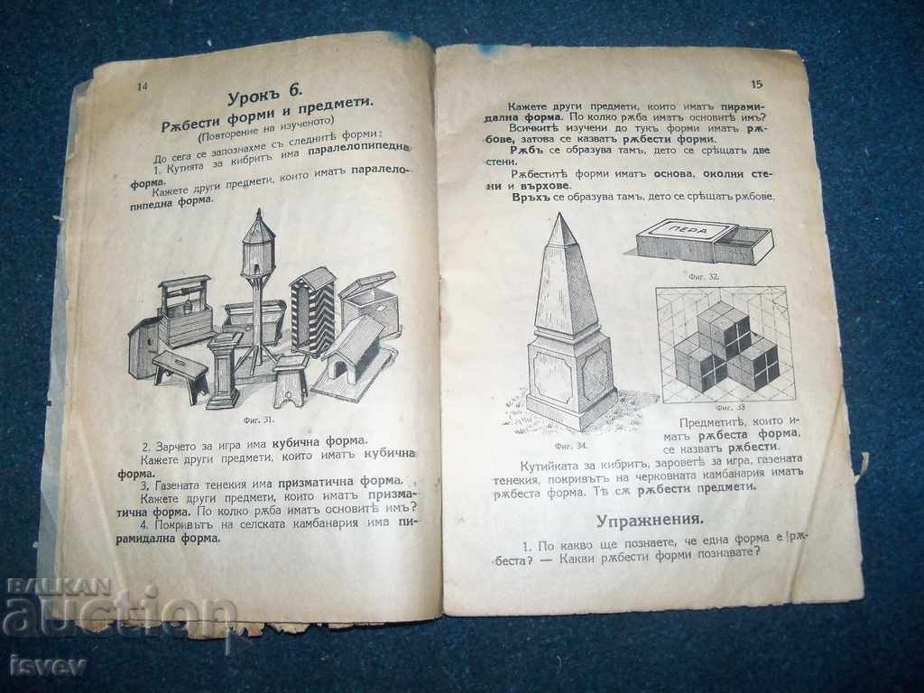 "Έντυπα για Τρίτο Τμήμα" έκδοση 1931 - 6