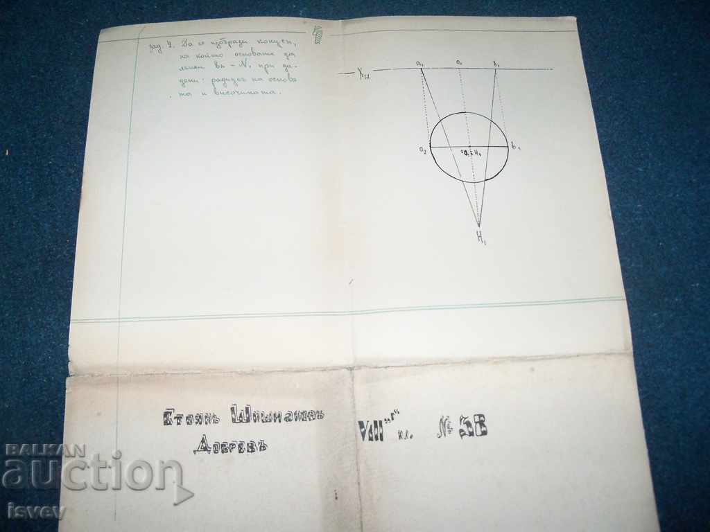 Domestic geometry from 1940 onwards. with price 10.00 BGN | € 5.11