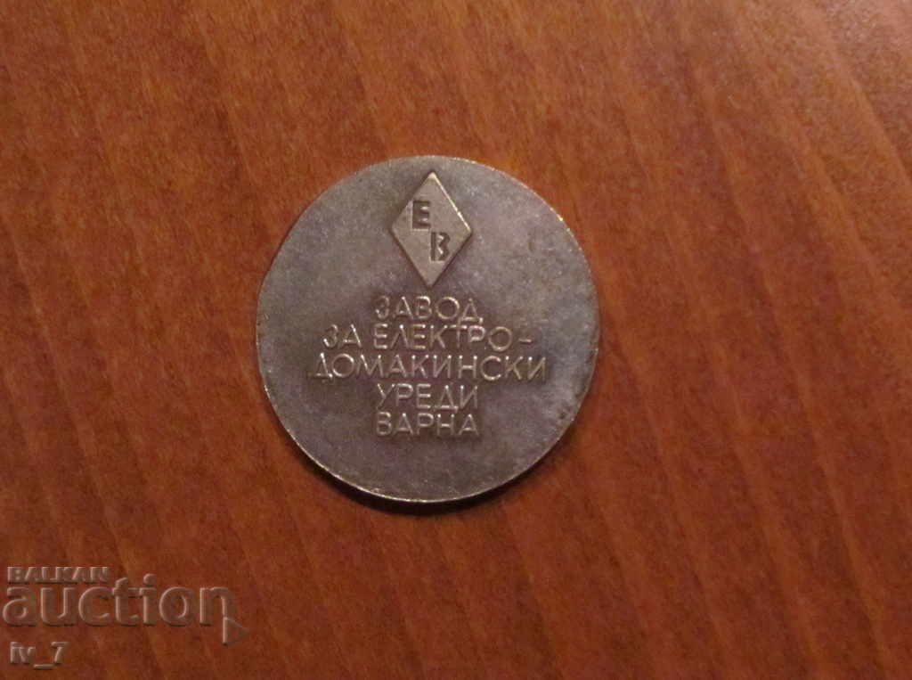 PLAQUETTE-PARVENETS IN THE SOCIALIST SOCIETY with price 15.00 BGN | € 7.67