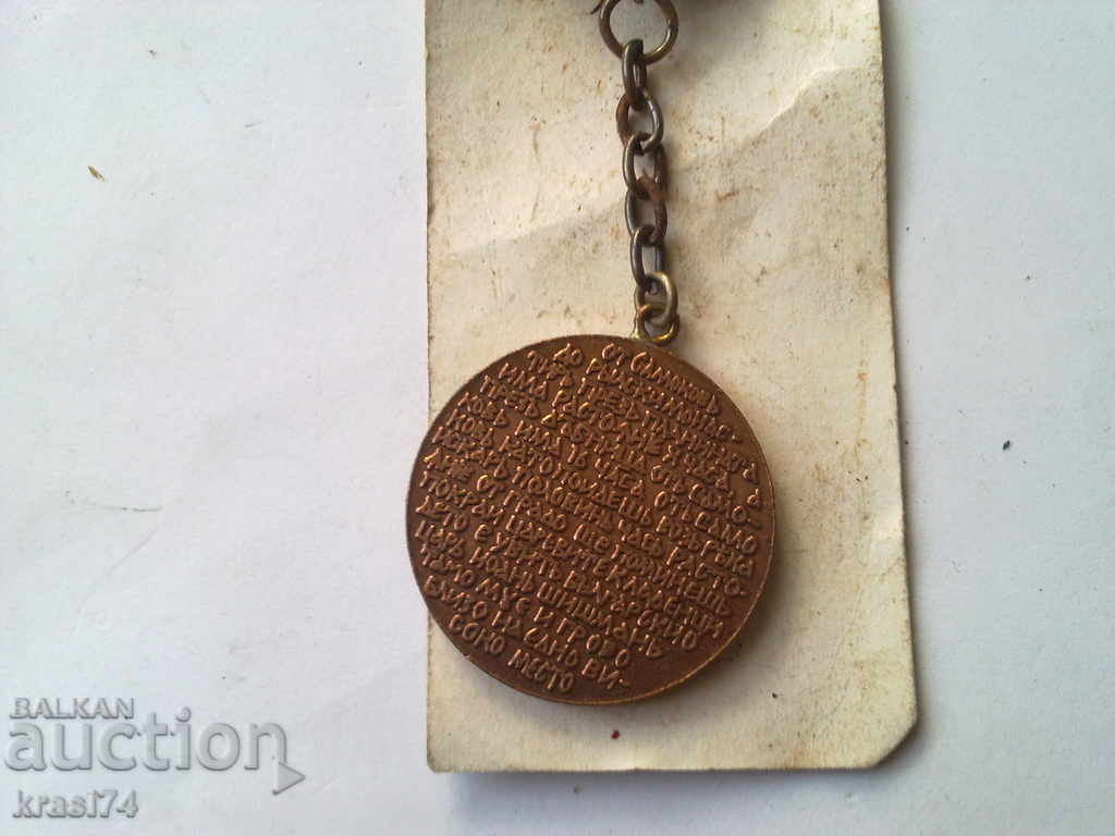 Key-holder -Rilski Monastery with price 5.00 BGN | € 2.56 Key-holder -Rilski Monastery with price 5.00 BGN | € 2.56