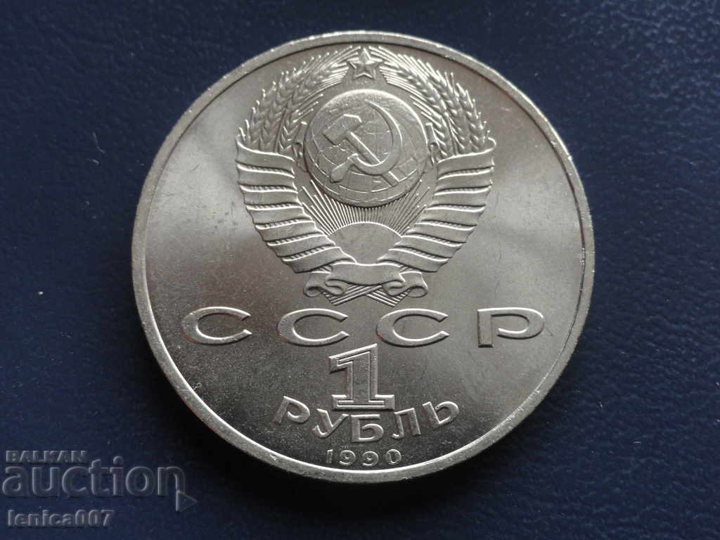 Russia (USSR) 1990 - Ruble "Francisk Skorina" with price 12.00 BGN | € 6.14