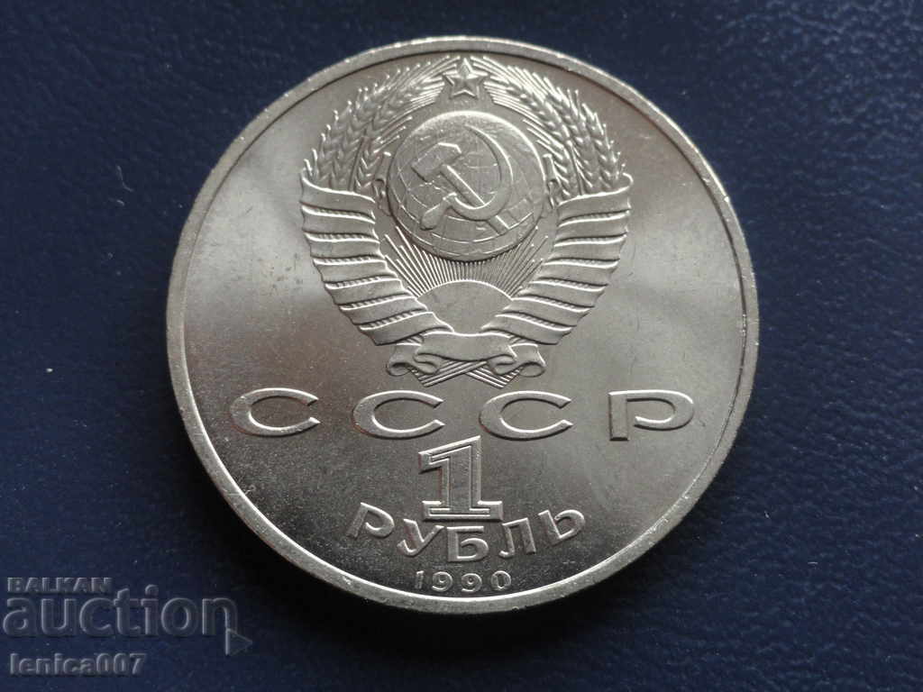 Delivery of Russia (USSR) 1990 - Ruble "Francisk Skorina"