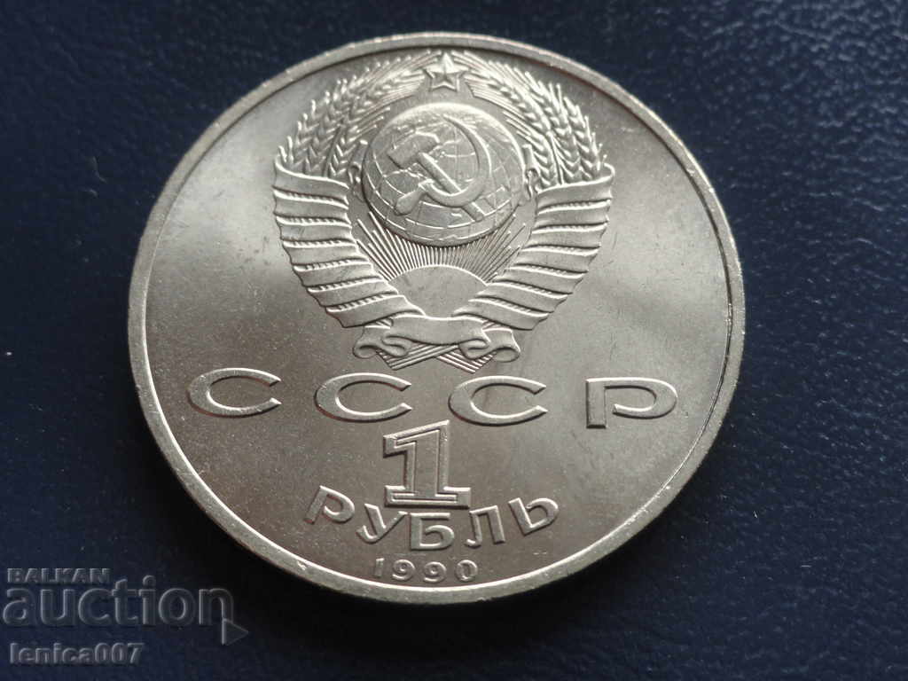 Russia (USSR) 1990 - Ruble "Francisk Skorina" - 6