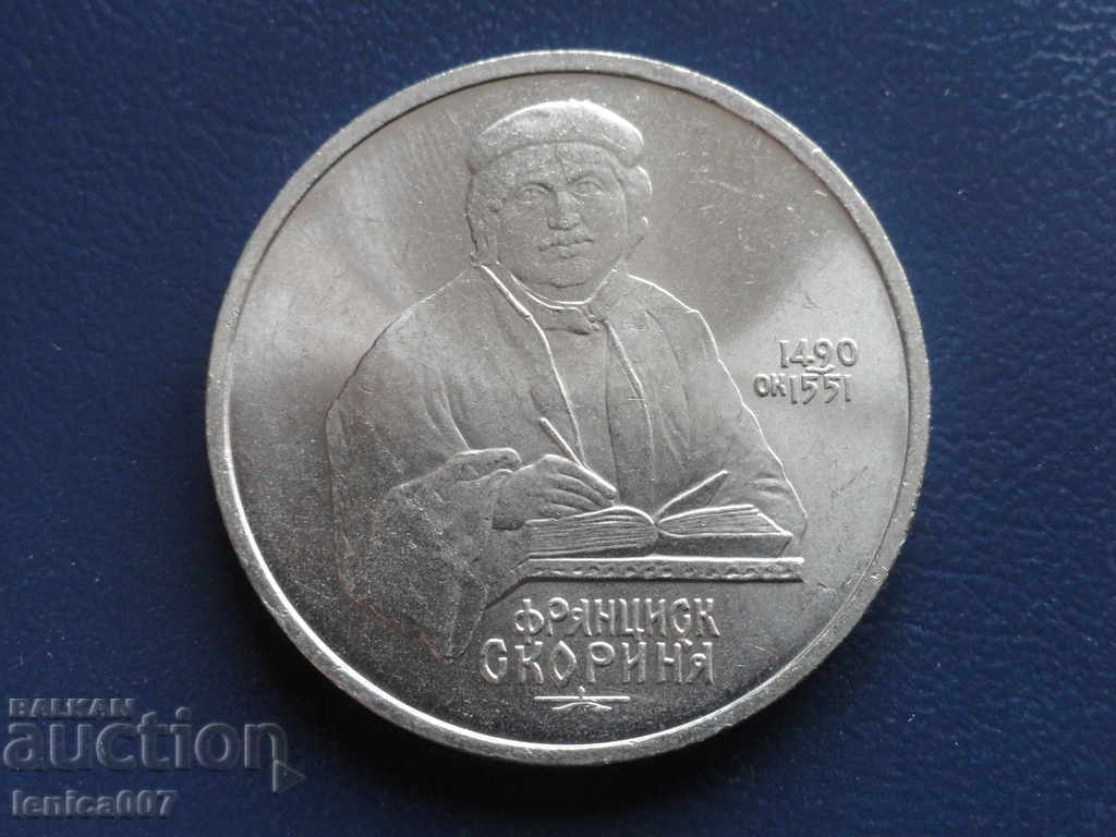 Russia (USSR) 1990 - Ruble "Francisk Skorina"