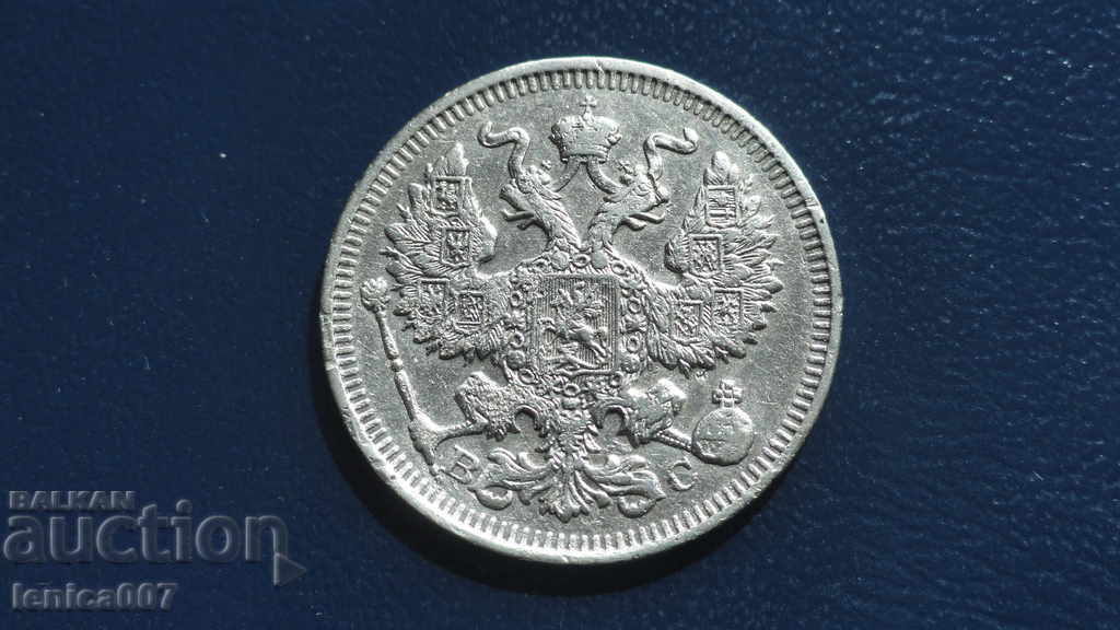 Russia 1914 - 20 kopecks with price 15.00 BGN | € 7.67