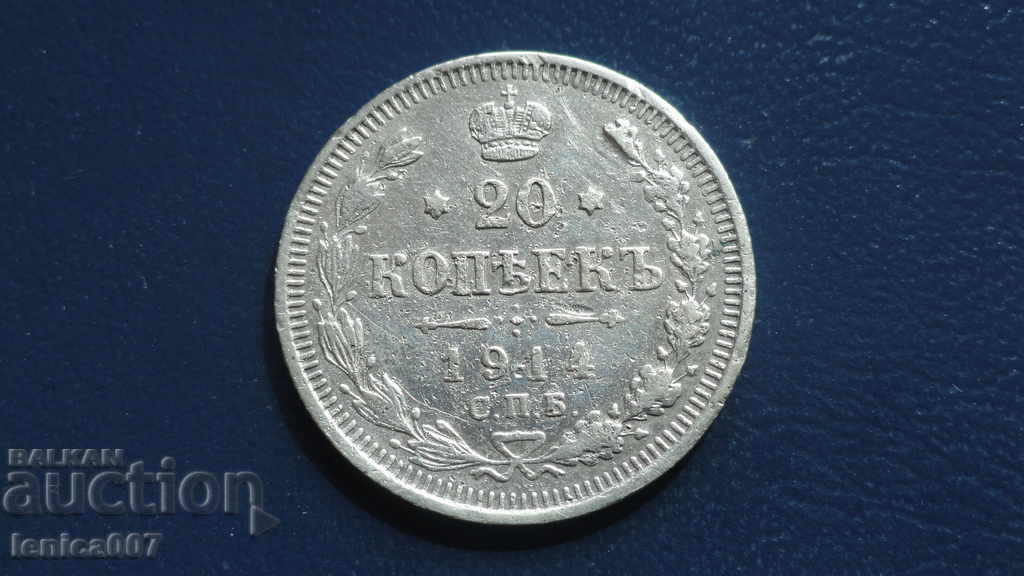 Russia 1914 - 20 kopecks