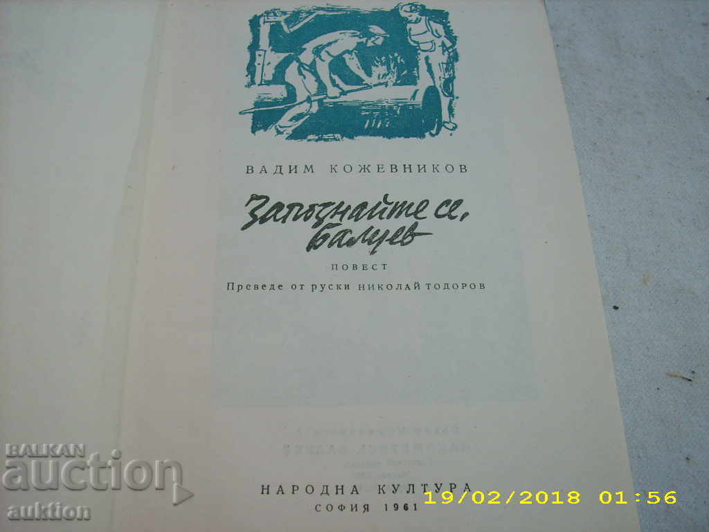 KNOW, BALUEV with price 0.29 BGN | € 0.15 KNOW, BALUEV with price 0.29 BGN | € 0.15