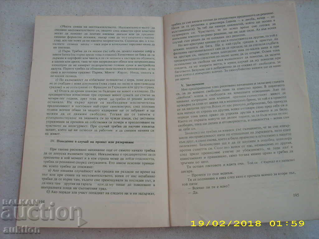 Δημοπρασία ΣΤΟ ΟΜΕΙΓΟ ΤΗΣ ΣΥΜΒΑΣΗΣ Δημοπρασία ΣΤΟ ΟΜΕΙΓΟ ΤΗΣ ΣΥΜΒΑΣΗΣ