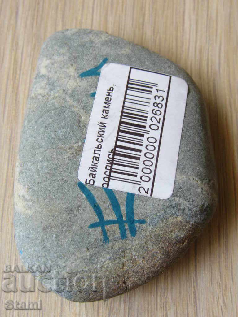 Lake Baikal-souvenir on stone-2 with price 24.00 BGN | € 12.27