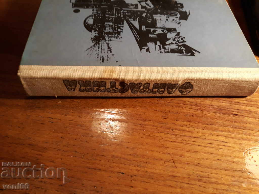 Fantasy - Anthology with price 2.00 BGN | € 1.02 Fantasy - Anthology with price 2.00 BGN | € 1.02