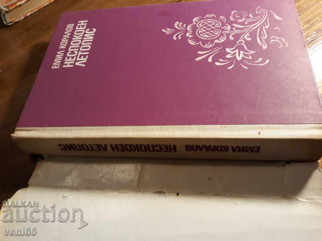 Auction  Emil Koralov - Restless chronicle