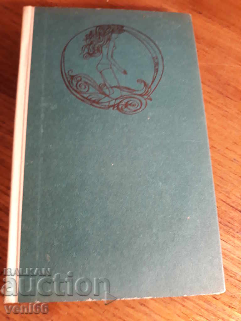 Paustovski - The White Rainbow with price 2.00 BGN | € 1.02 Paustovski - The White Rainbow with price 2.00 BGN | € 1.02