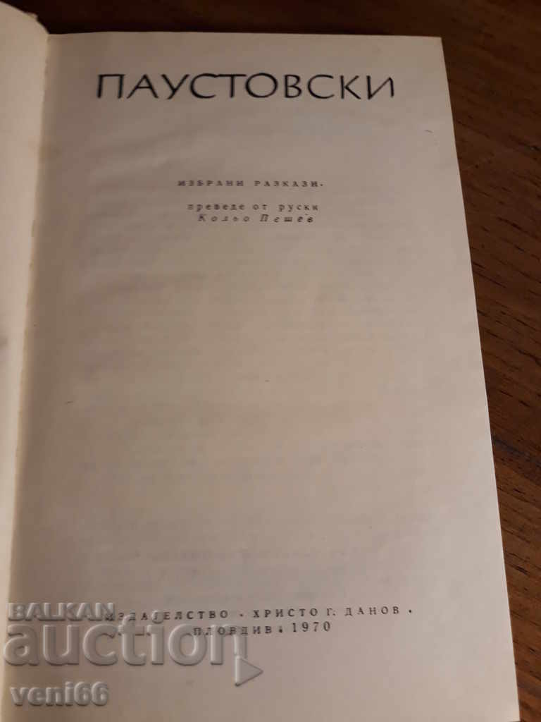 Delivery of Paustovski - The White Rainbow Delivery of Paustovski - The White Rainbow