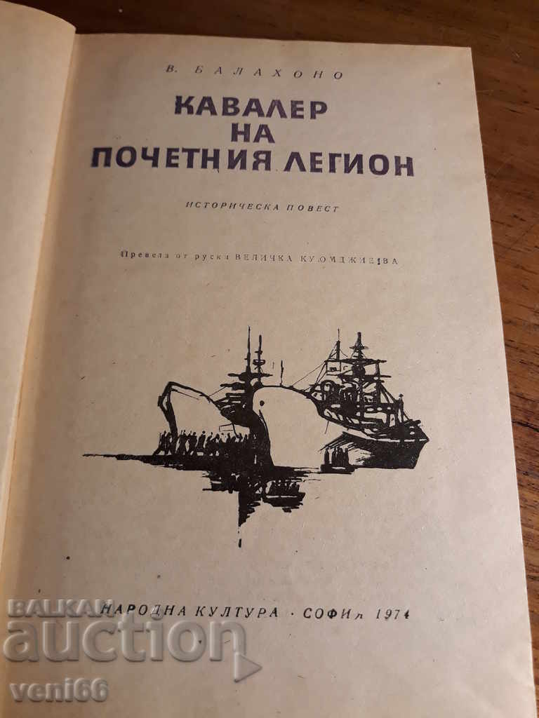 Auction Youth Reader - Honorary Legion Cavalier - V. Balahono Auction Youth Reader - Honorary Legion Cavalier - V. Balahono
