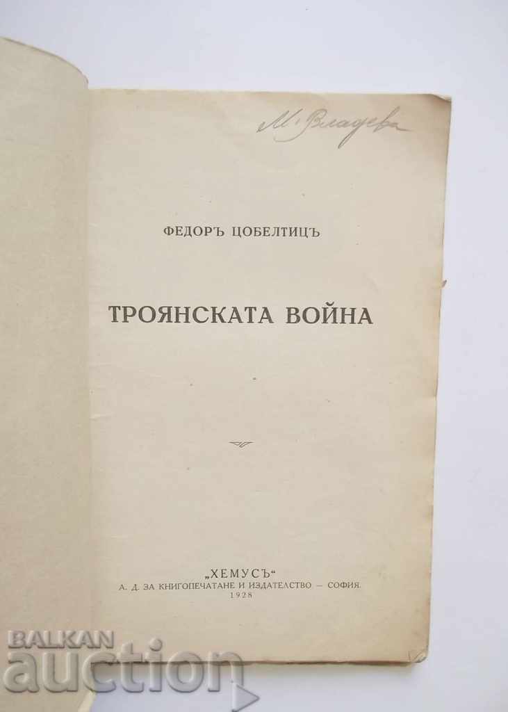 The Trojan War - Fedor Zobelitz 1928 with price 14.50 BGN | € 7.41 The Trojan War - Fedor Zobelitz 1928 with price 14.50 BGN | € 7.41