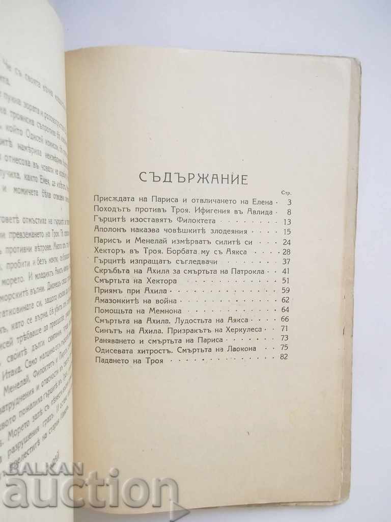 Delivery of The Trojan War - Fedor Zobelitz 1928 Delivery of The Trojan War - Fedor Zobelitz 1928