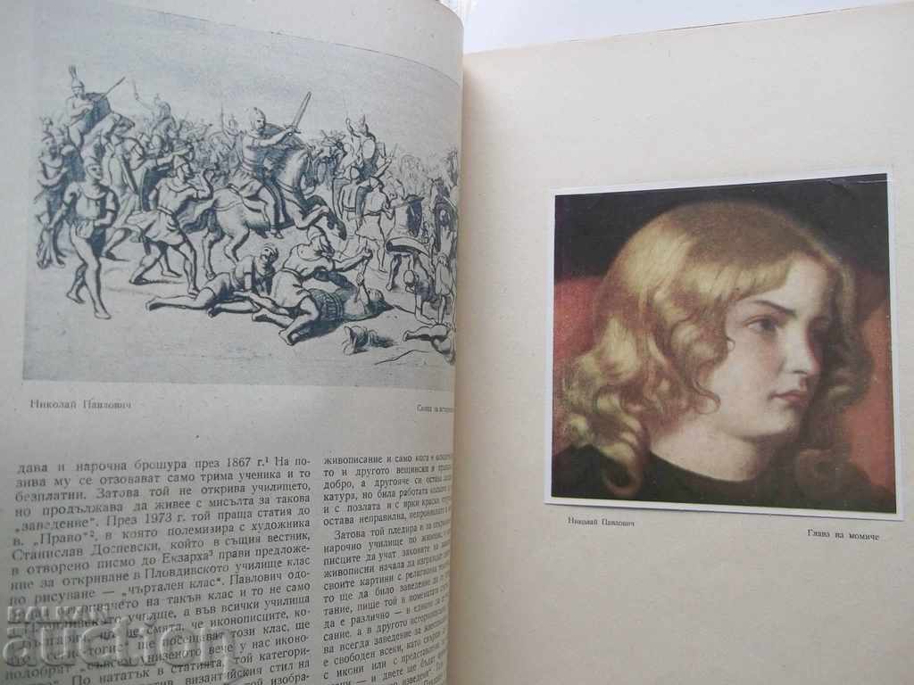 Delivery of Serdika magazine. Year 15/1952 Delivery of Serdika magazine. Year 15/1952